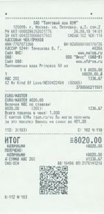 Кассовые чеки с подтверждением в Пыть-Яхе